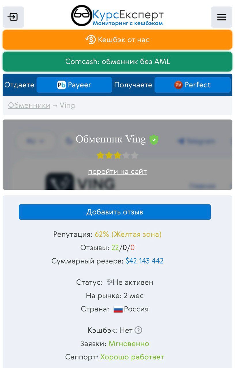 vingexchange обменник