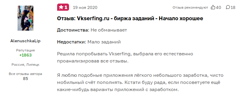 vkserfing сколько можно заработать