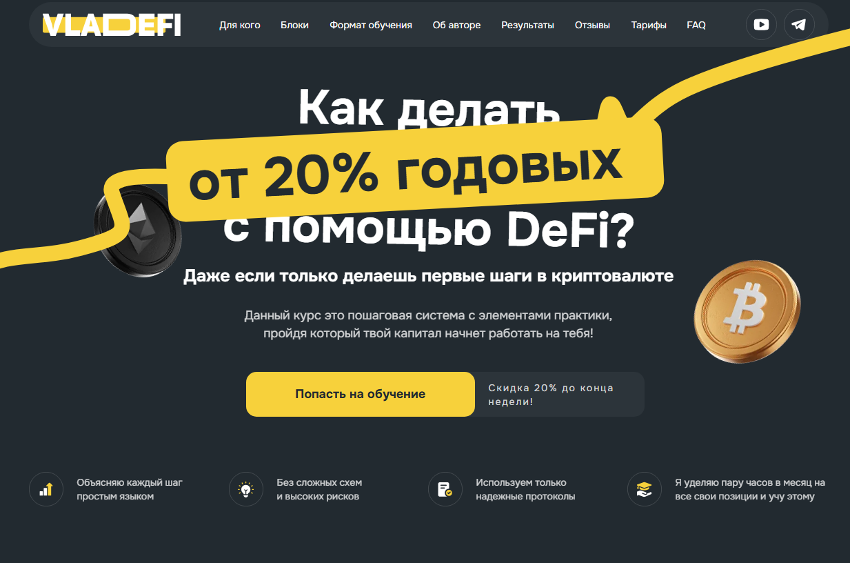 vladefi курс