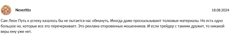 владислав леонов мошенник