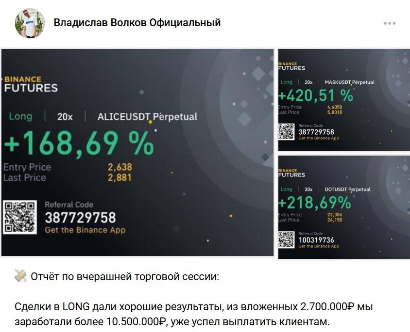 владислав волков трейдер