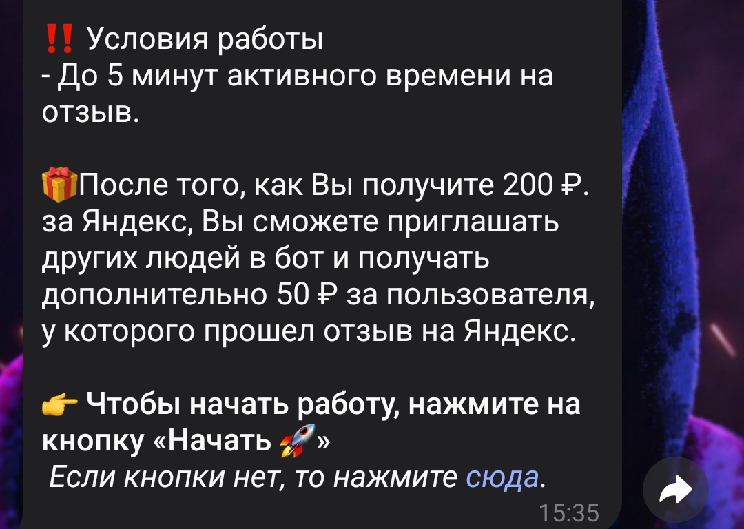 ворк плюс бот отзывы тг канал