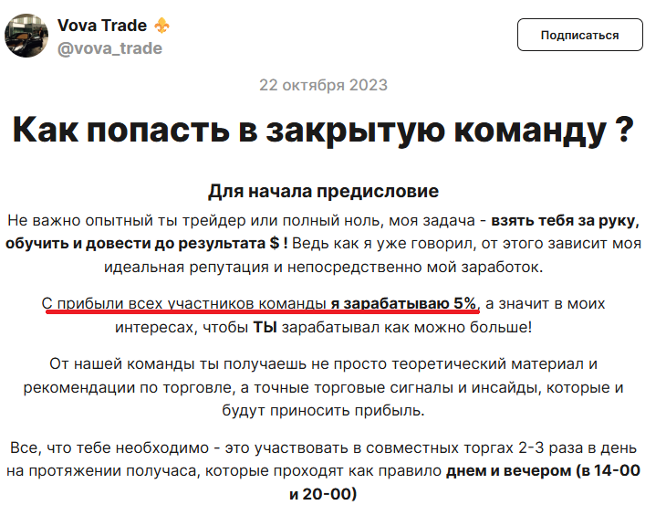 vova trader invest