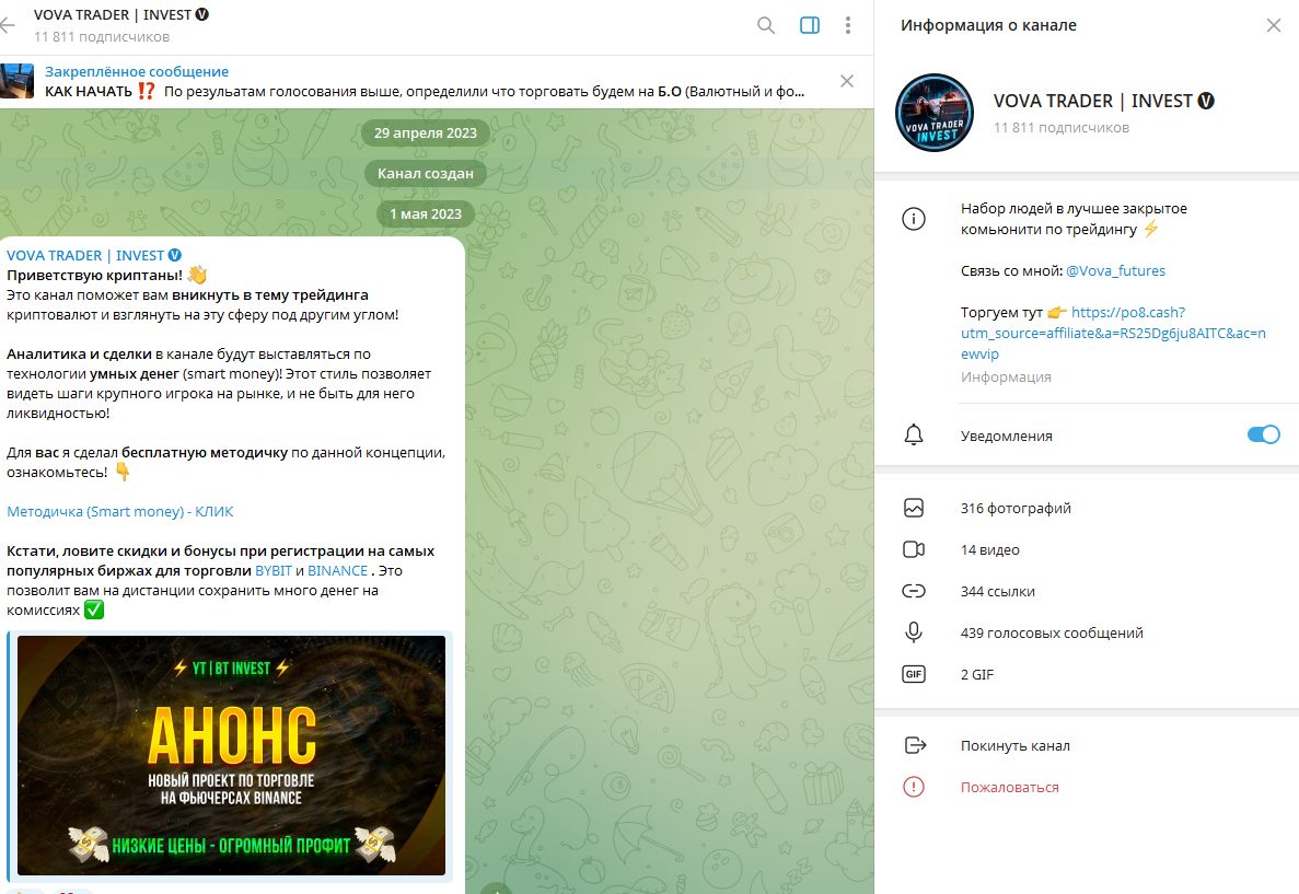 vova trader invest отзывы