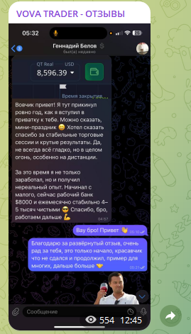 vova trader отзывы