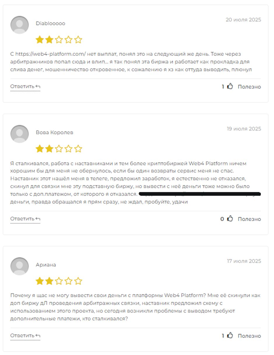 Web4 Platform Com отзывы