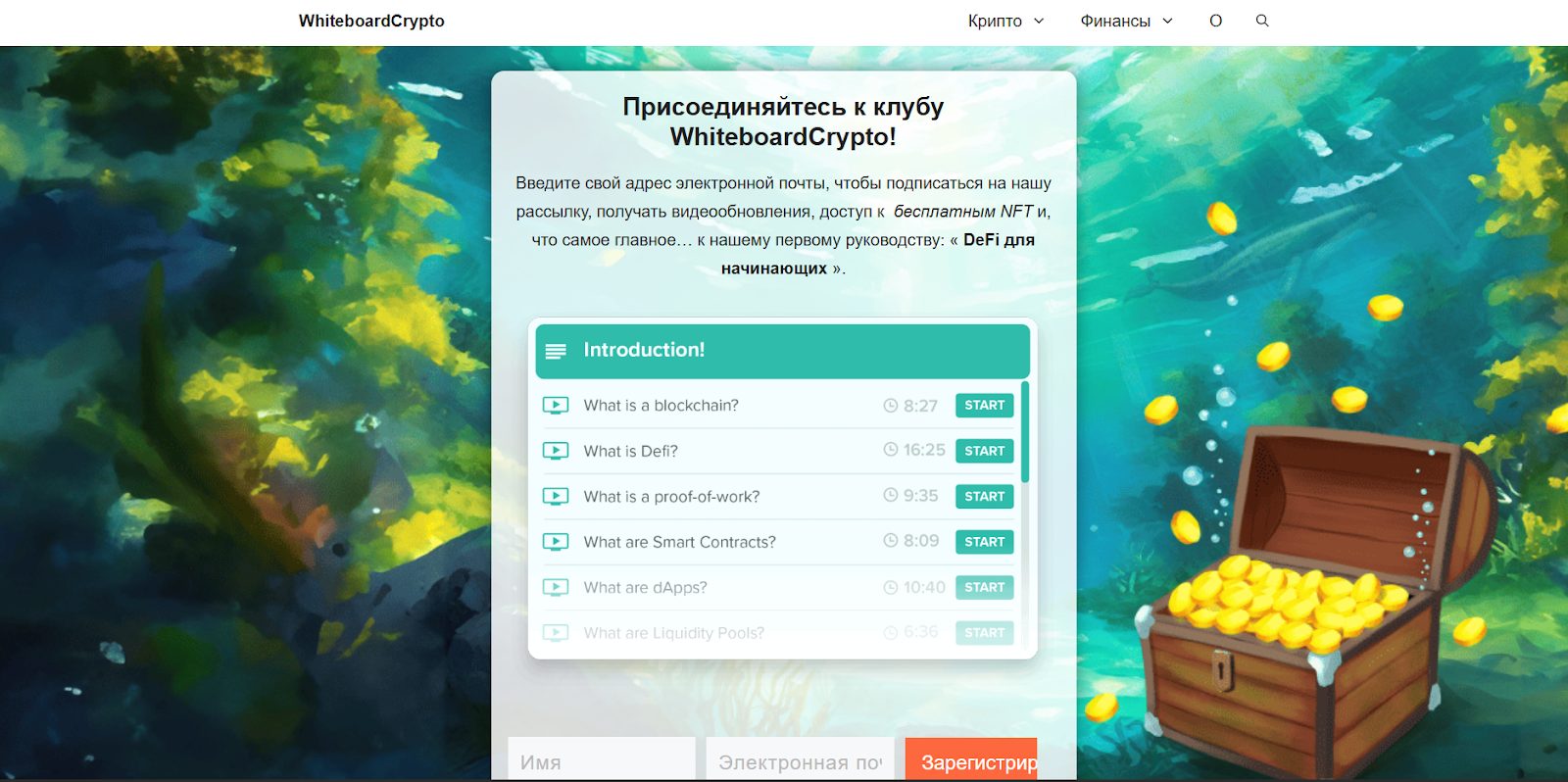 Whiteboard crypto на русском