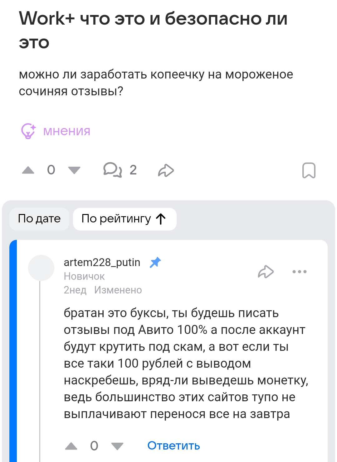 workplus bot comments отзывы