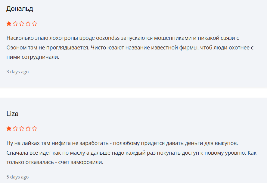 www oozondss ru отзывы