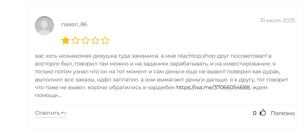 www reachtop shop отзывы