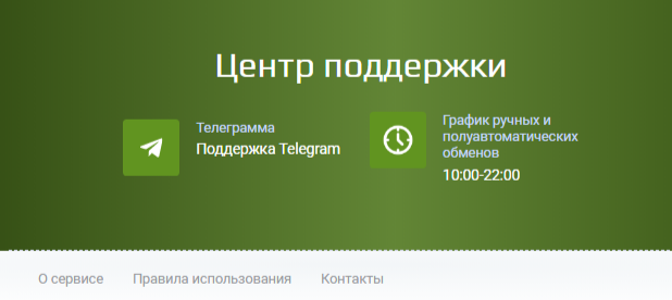 wxexchange com обменник