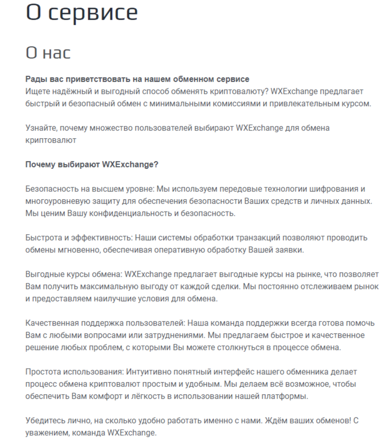 wxexchange com обменник отзывы