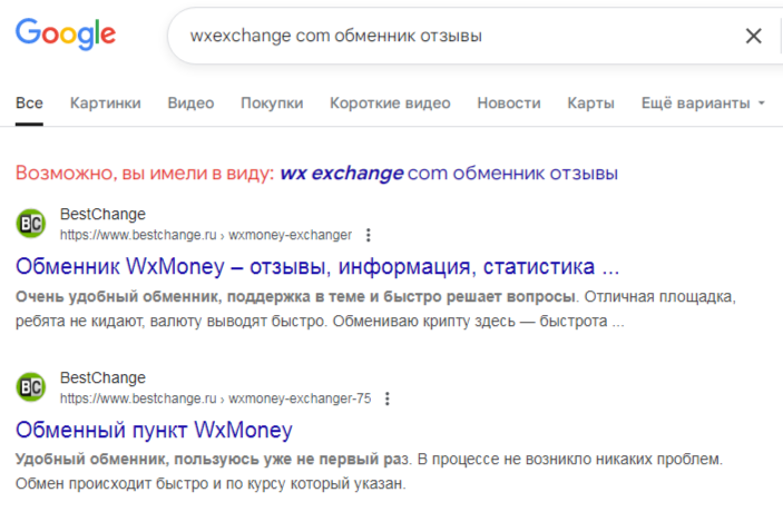 wxexchange com обменник отзывы