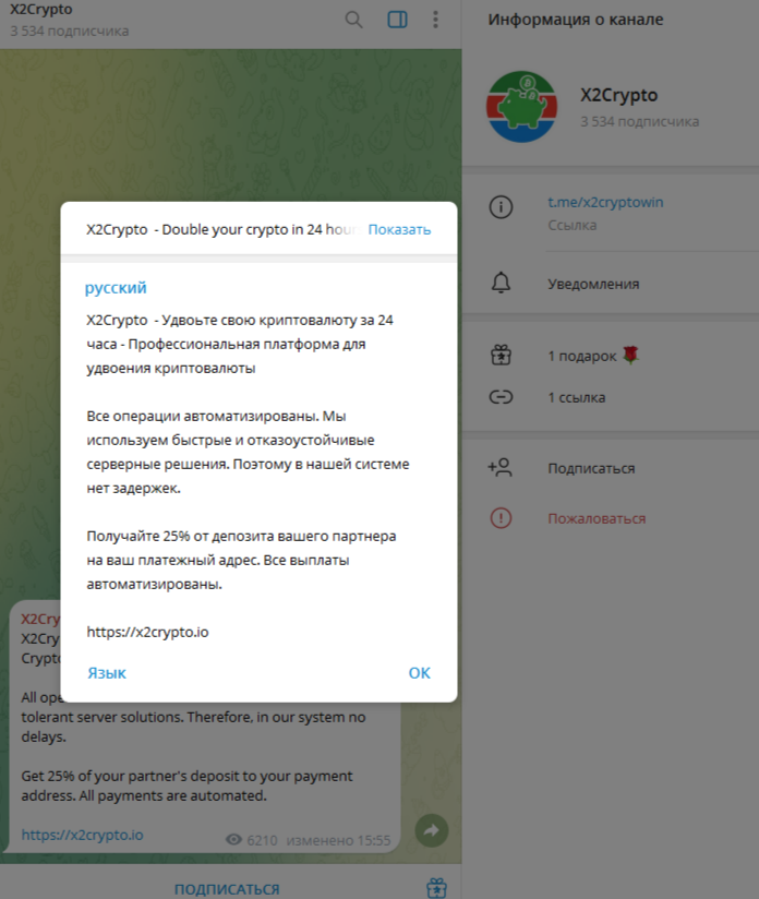 x2crypto отзывы