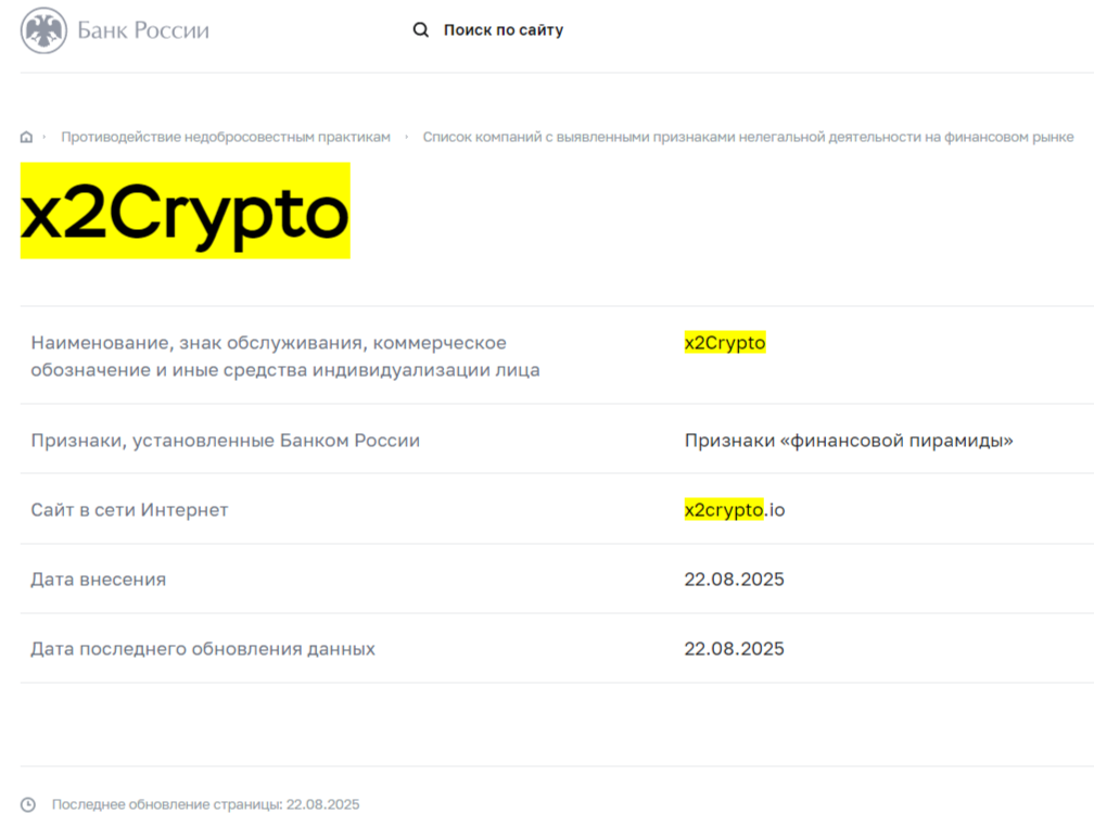x2crypto отзывы