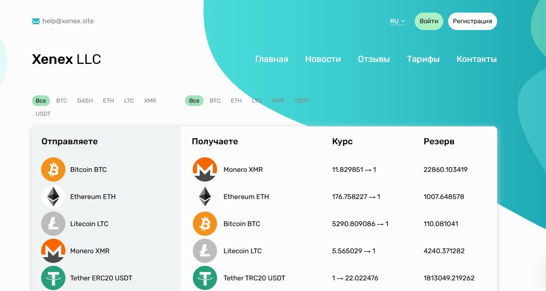 xenex обменник