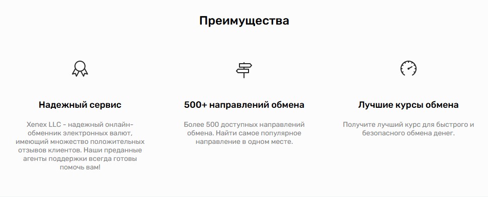 xenex site обменник