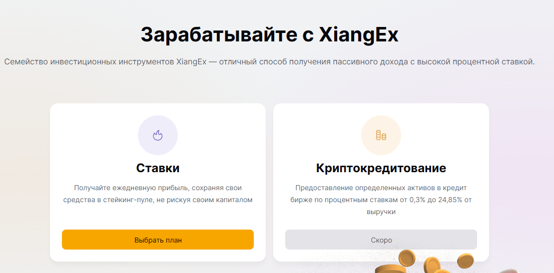 xiangex