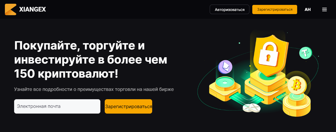 xiangex биржа