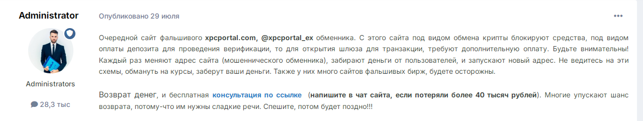 xpcportal отзывы