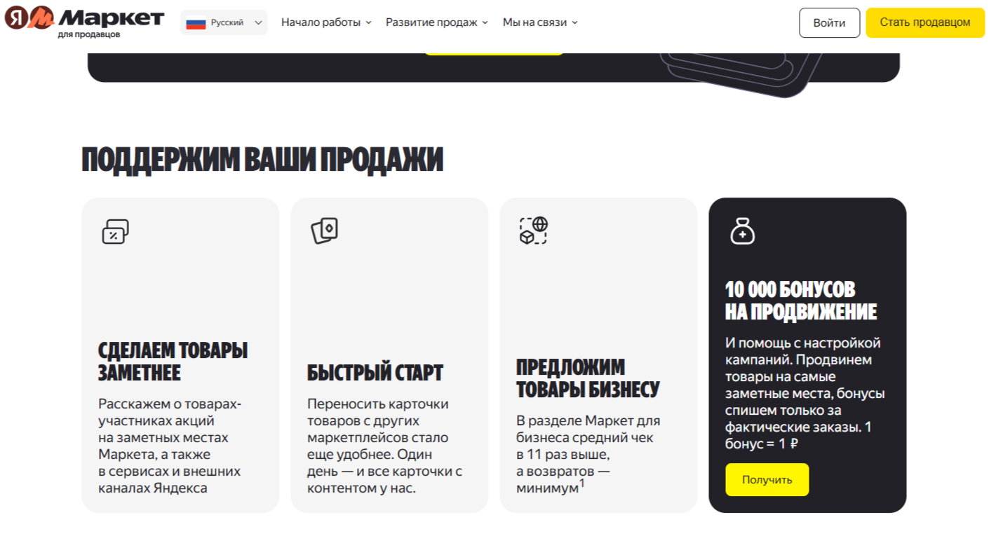 яндекс маркет для продавцов