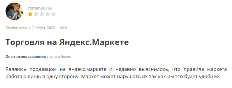 яндекс маркет для продавцов отзывы