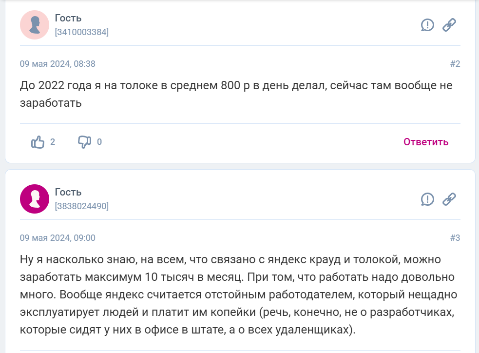 яндекс толока сколько платят отзывы