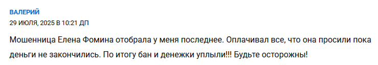 елена фомина телеграм