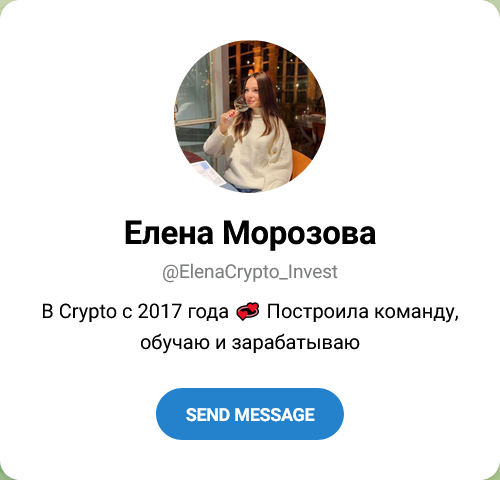 елена морозова инвестиции