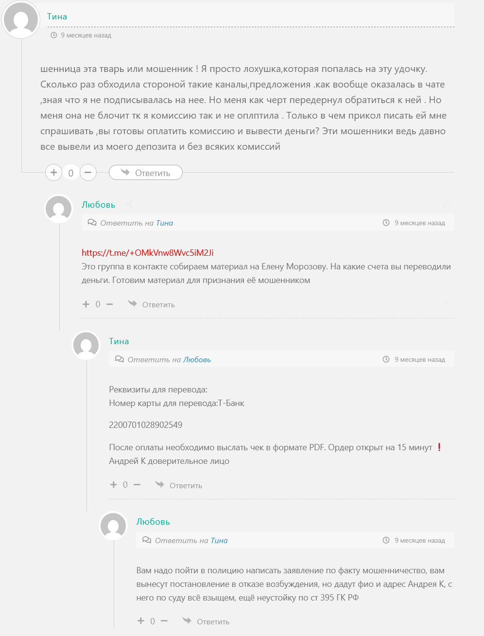елена морозова телеграм канал