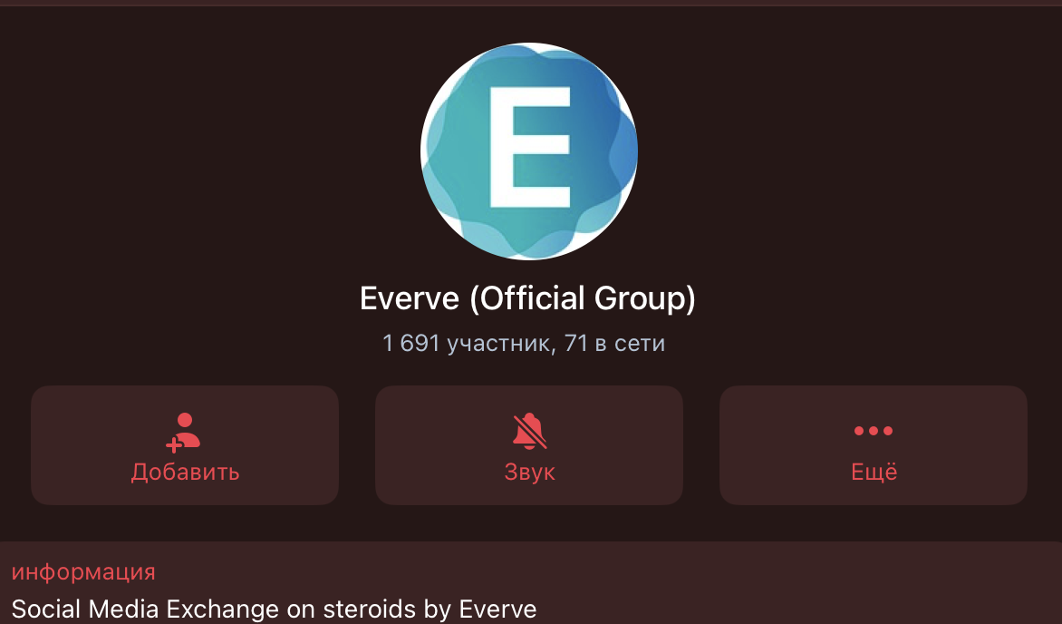 еверве