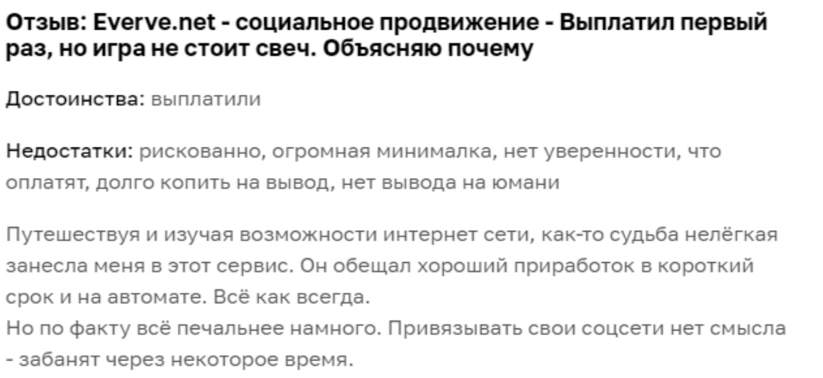еверве