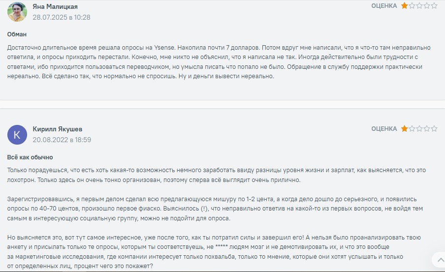ysense отзывы