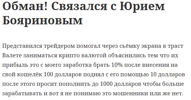 Юрий Бояринов