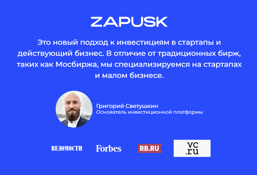 zapusk