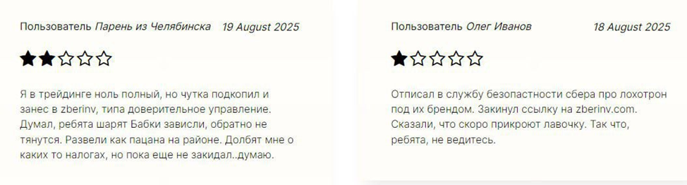 zberinv отзывы инвестиции