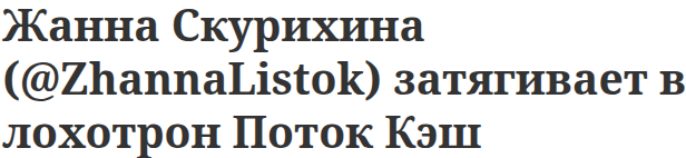 Жанна Скурихина
