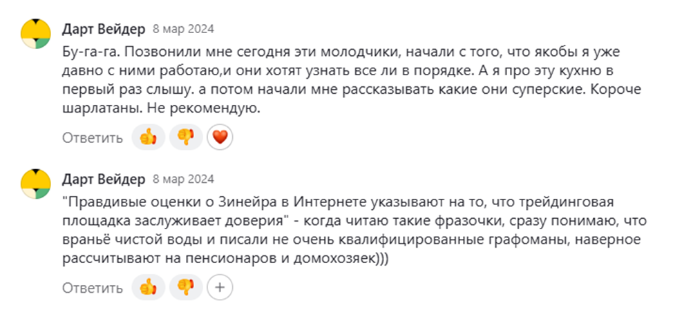 Zineera отзывы
