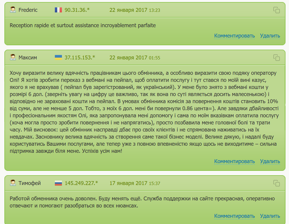 1exchanger обменник