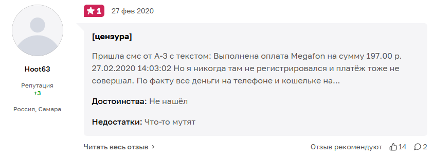 а 3 ru платежный сервис отзывы