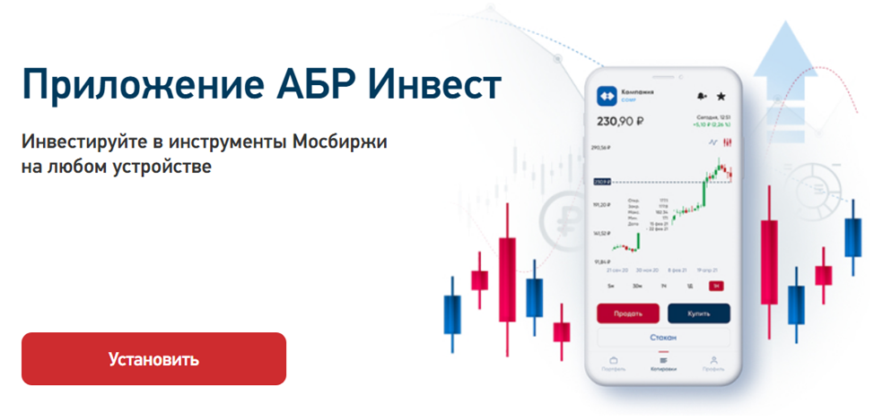 абр инвестиции