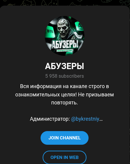 абузеры тг