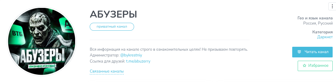 абузеры тг канал