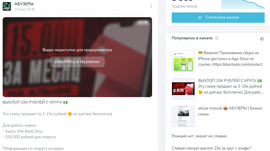 абузеры тг канал