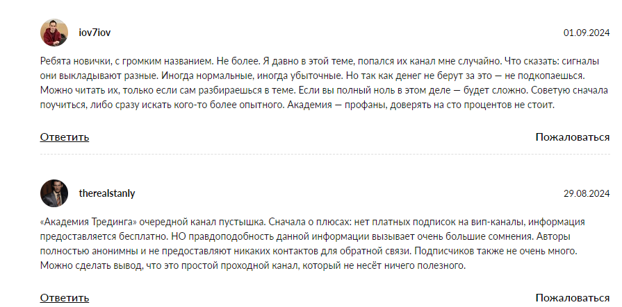 academy of trading отзывы