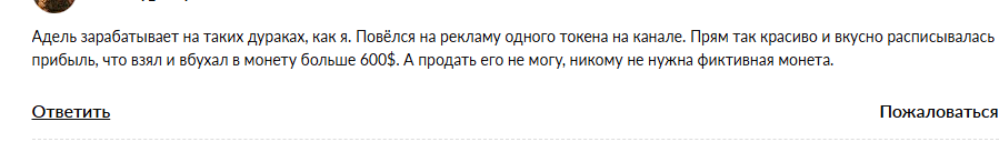 адель крипта