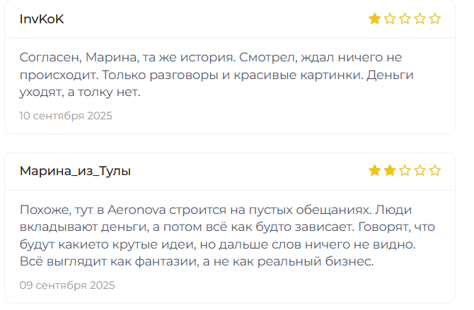 аэронова про