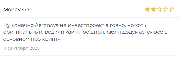 аэронова скам