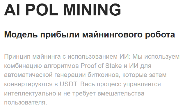 ai pol mining