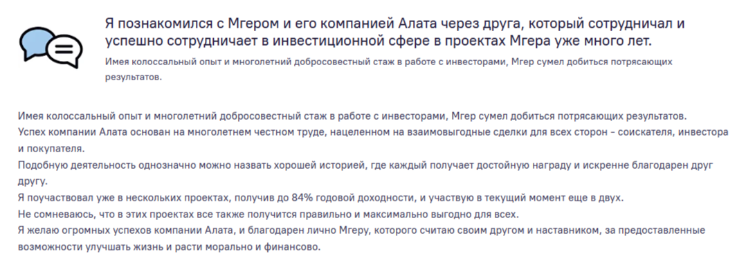 алата гарант отзывы инвесторов